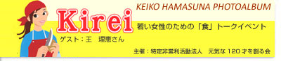�t�H�g�A���o���@KIREI-�Ⴂ�����̂��߂́u�H�v�g�[�N�C�x���g-